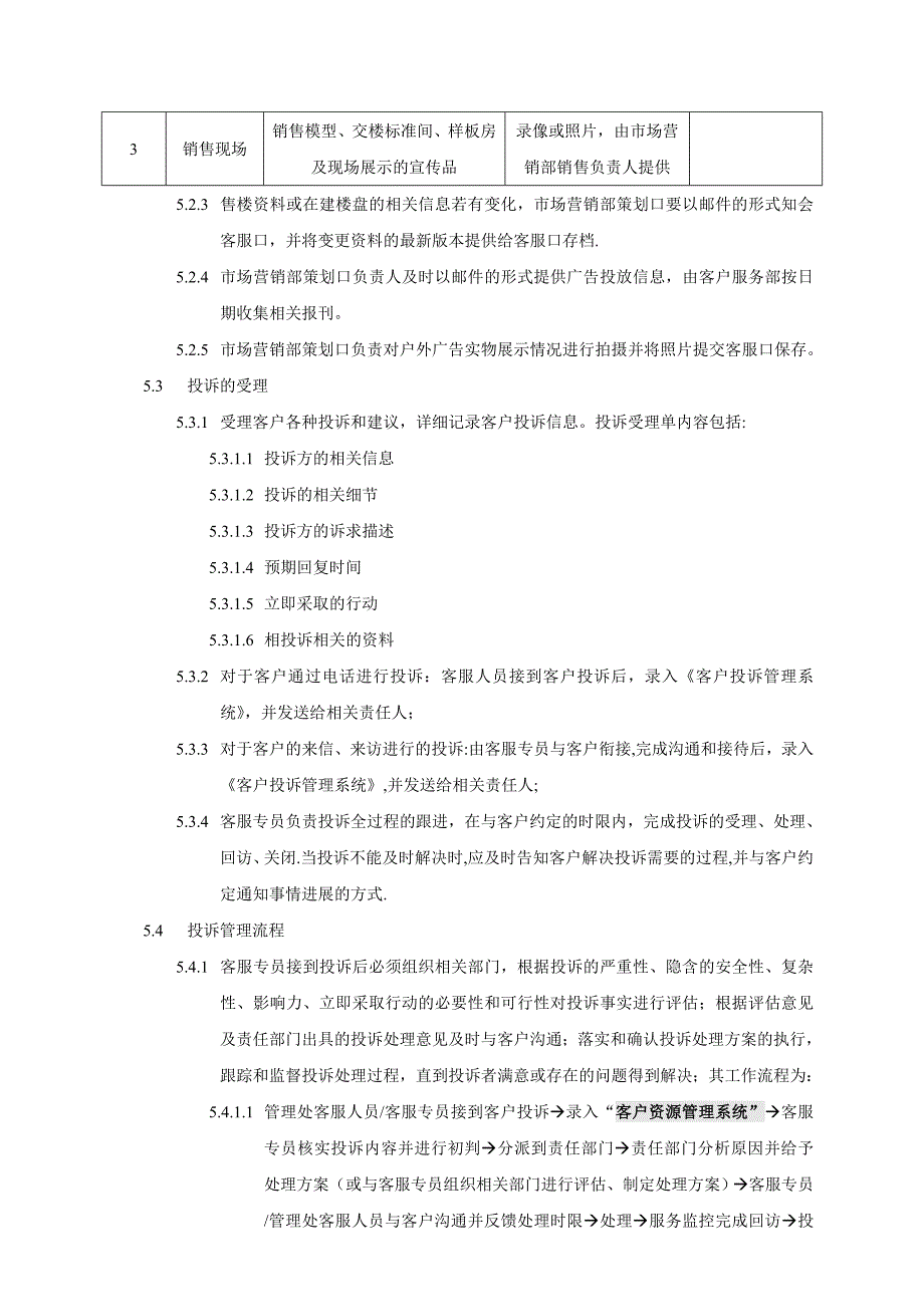 房地产客户投诉处理_第3页