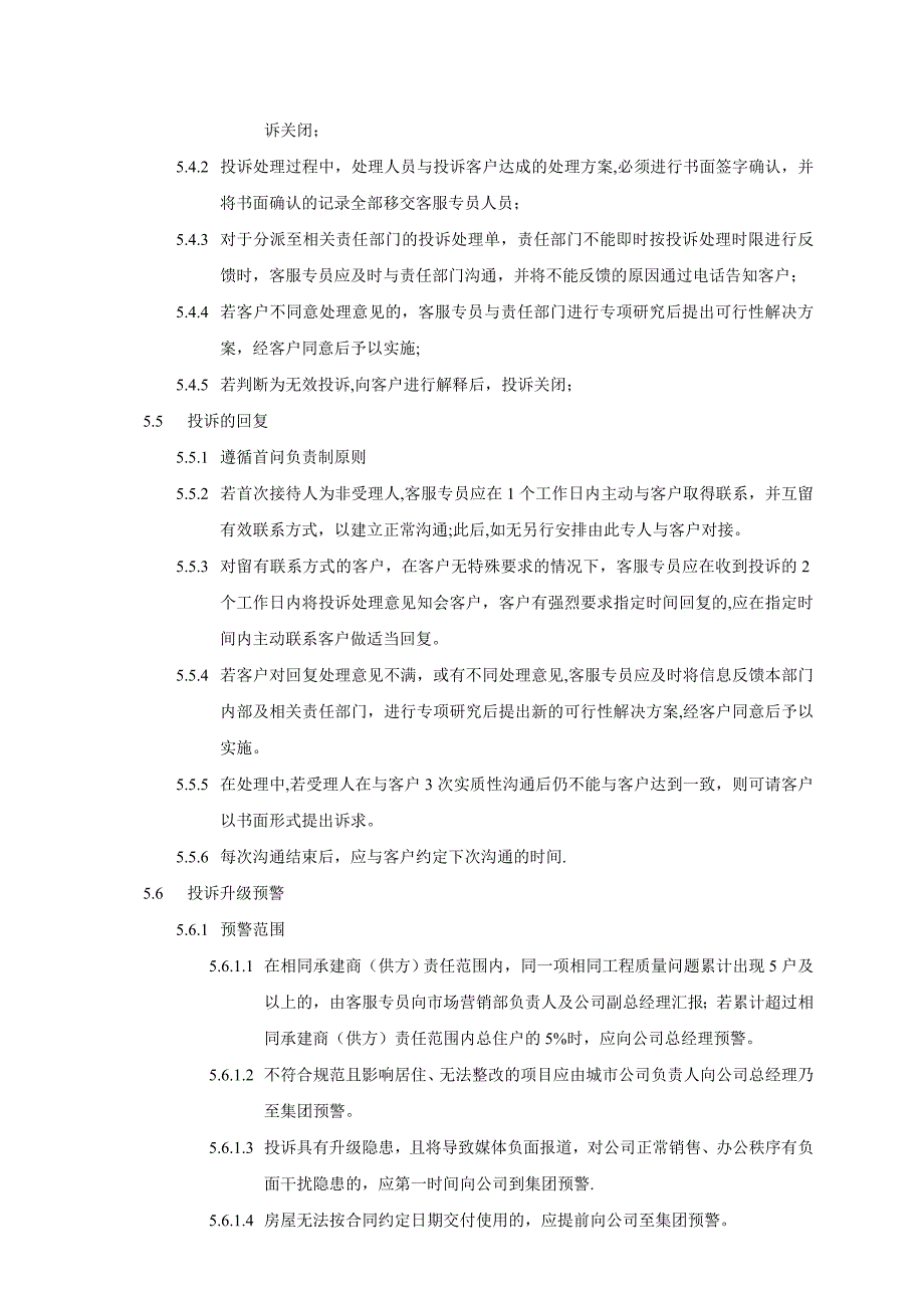 房地产客户投诉处理_第4页