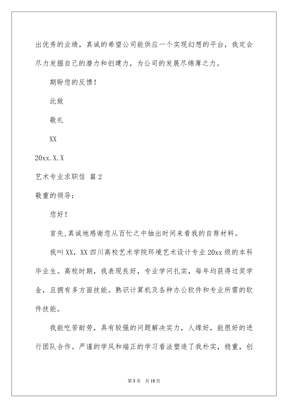 艺术专业求职信锦集十篇_第3页