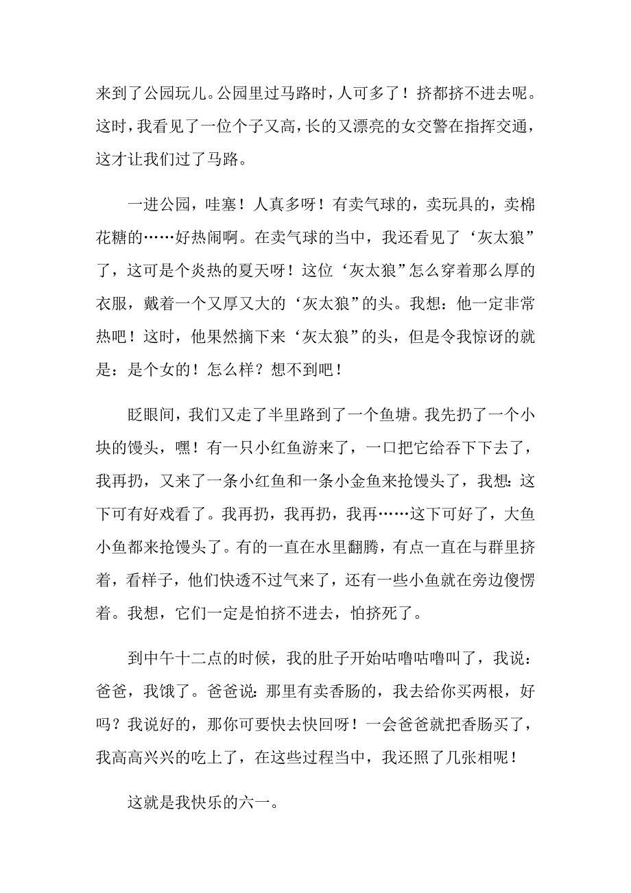 2022六一儿童节的作文500字合集5篇_第4页