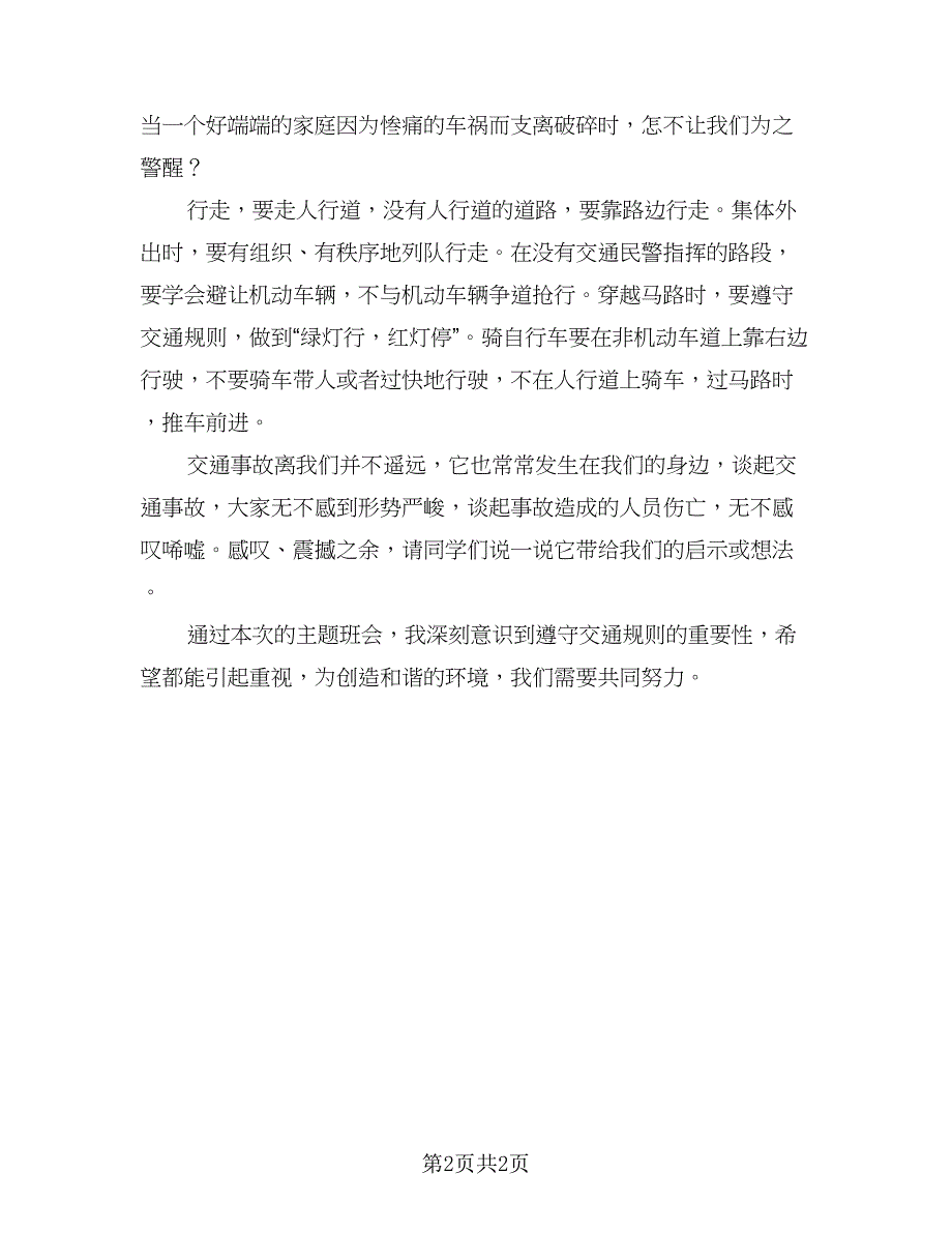 2023年交通安全活动总结范本（二篇）_第2页