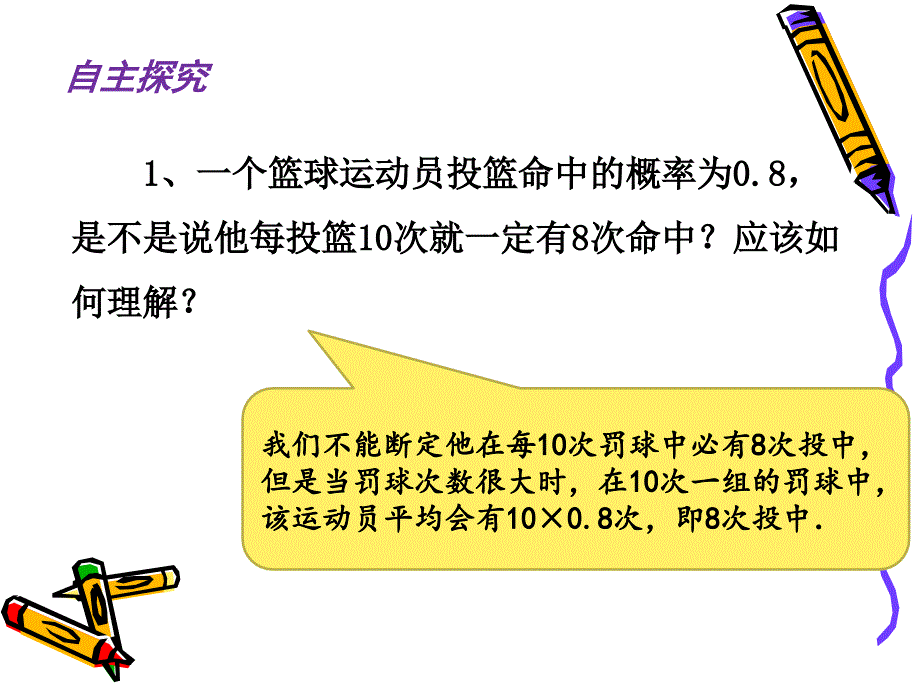 苏科版九年级下册数学课件8.6收取多少保险费才合理_第3页