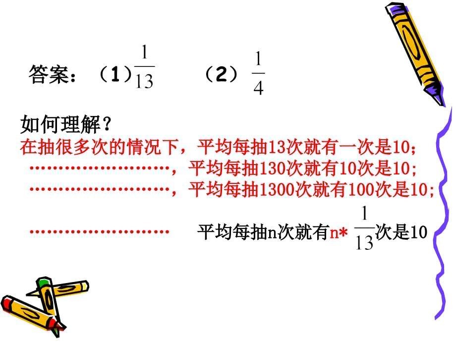 苏科版九年级下册数学课件8.6收取多少保险费才合理_第5页