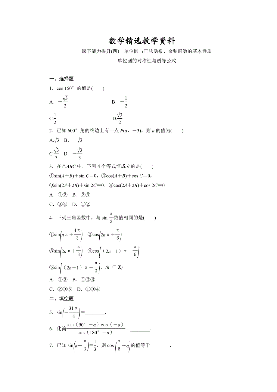 【精选】高中数学北师大版必修四习题：课下能力提升四 Word版含答案_第1页