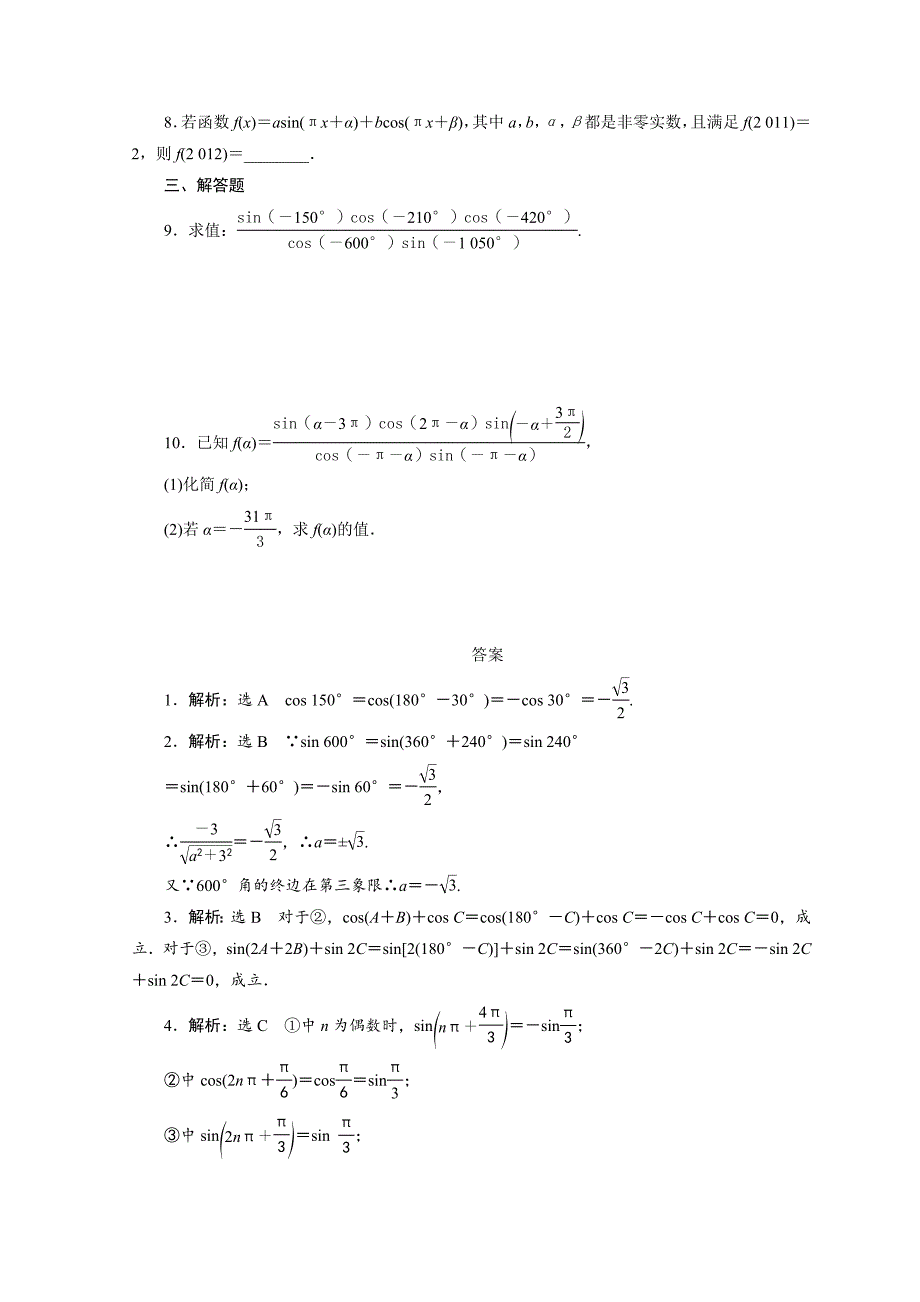 【精选】高中数学北师大版必修四习题：课下能力提升四 Word版含答案_第2页