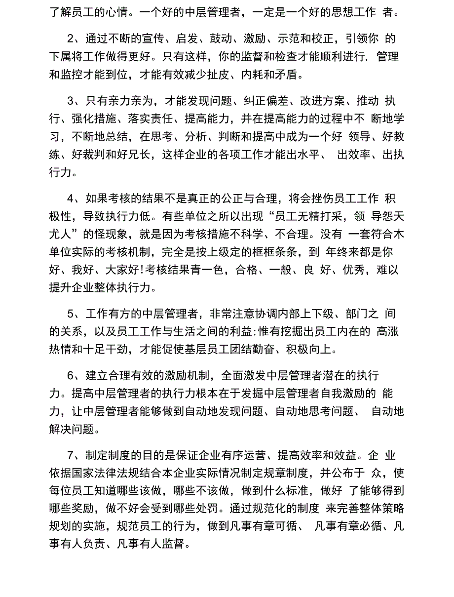 成功的中层管理者的八大绝招_第2页