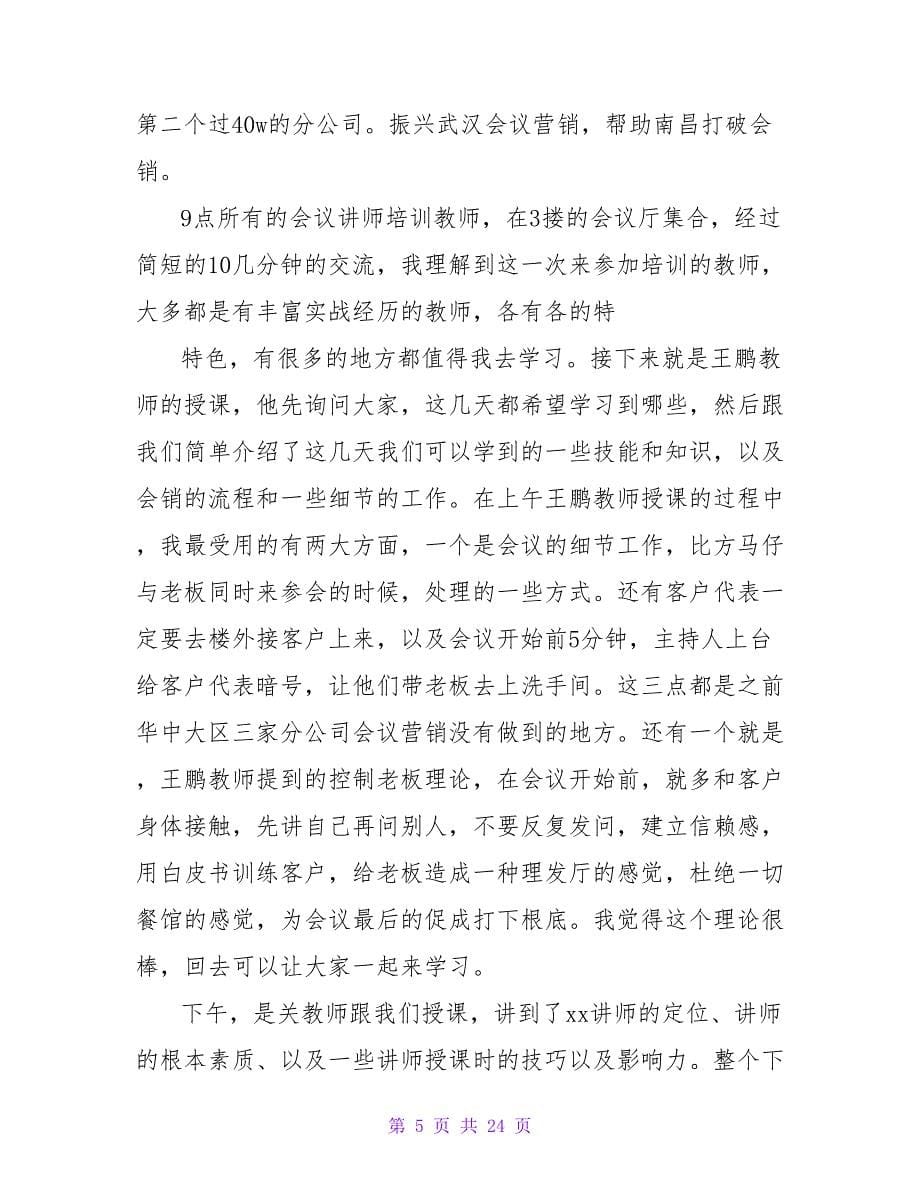 培训体会心得范文.doc_第5页