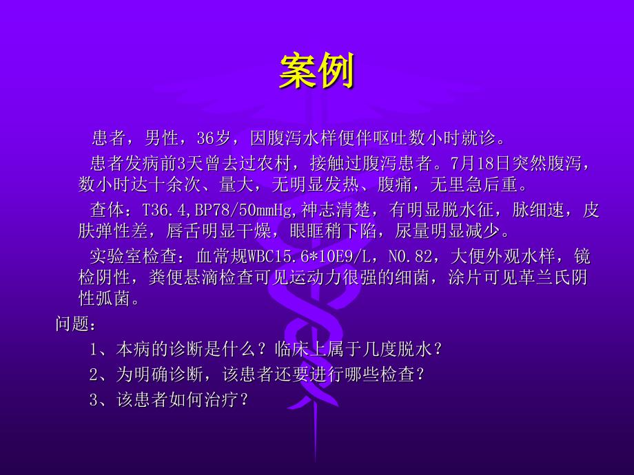 《传染病学霍乱》PPT课件.ppt_第3页