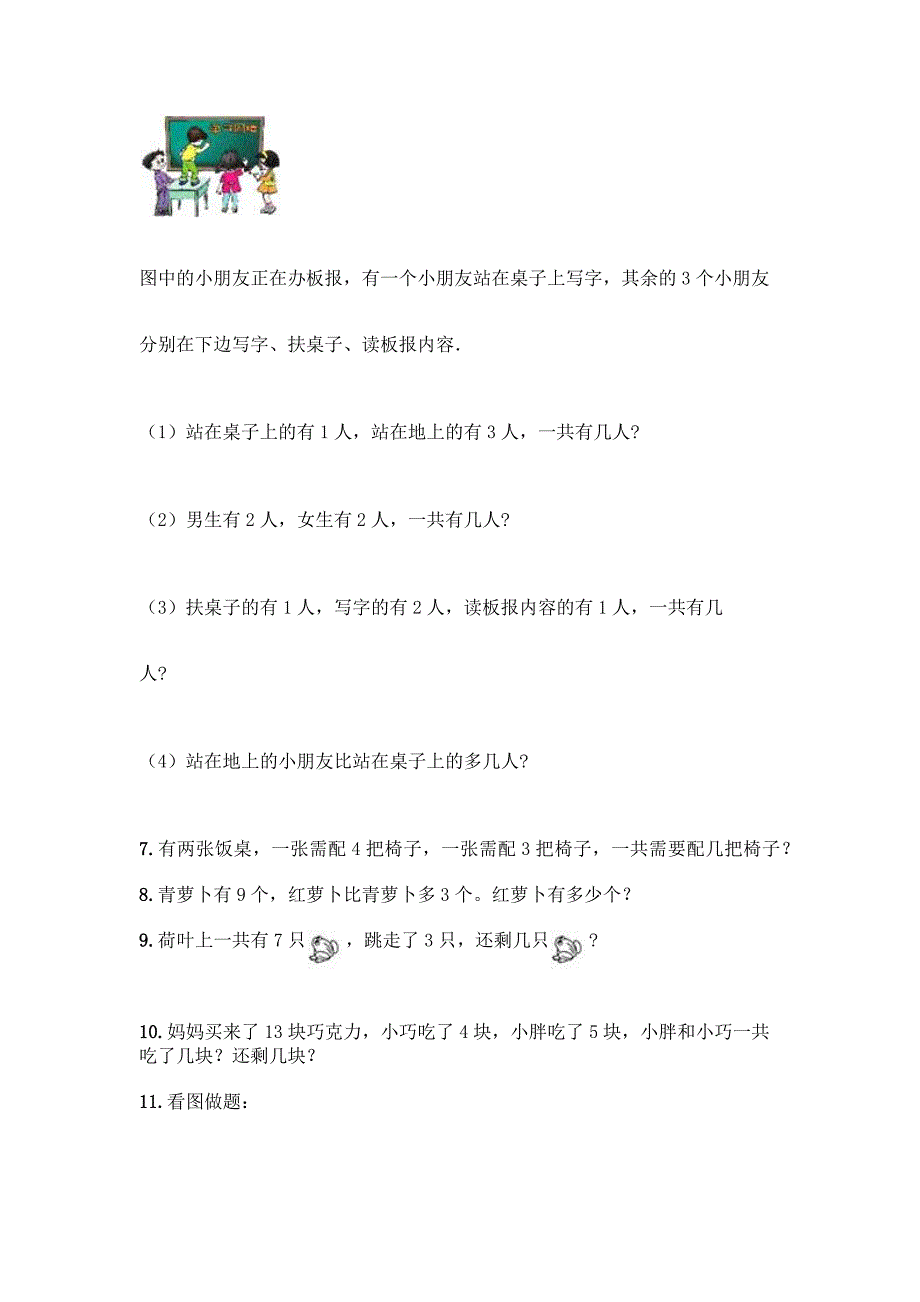 小学一年级上册数学《解答题》专项练习20道附参考答案【名师推荐】.docx_第2页