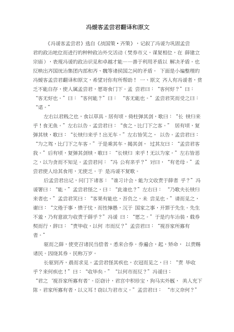 冯媛客孟尝君翻译和原文_第1页