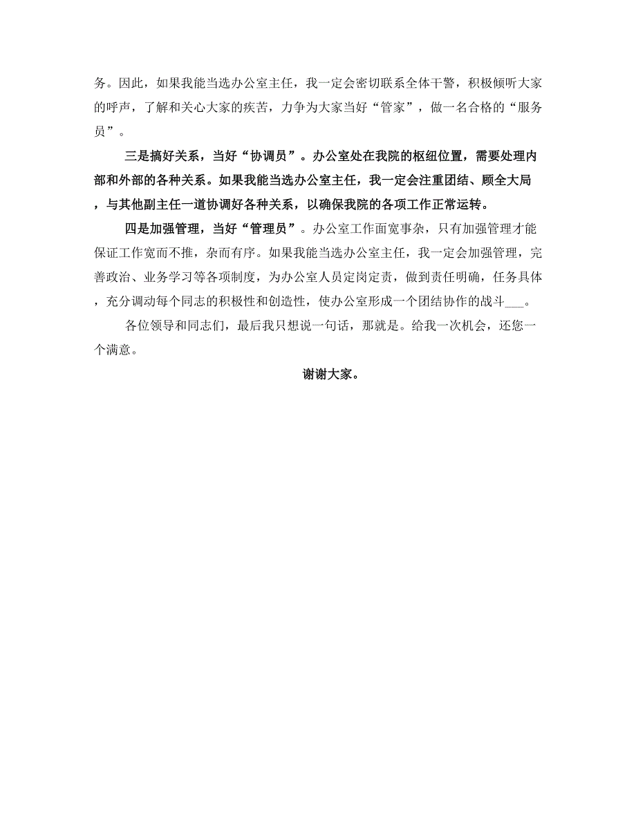 检察院办公室主任演讲稿(一)_第2页