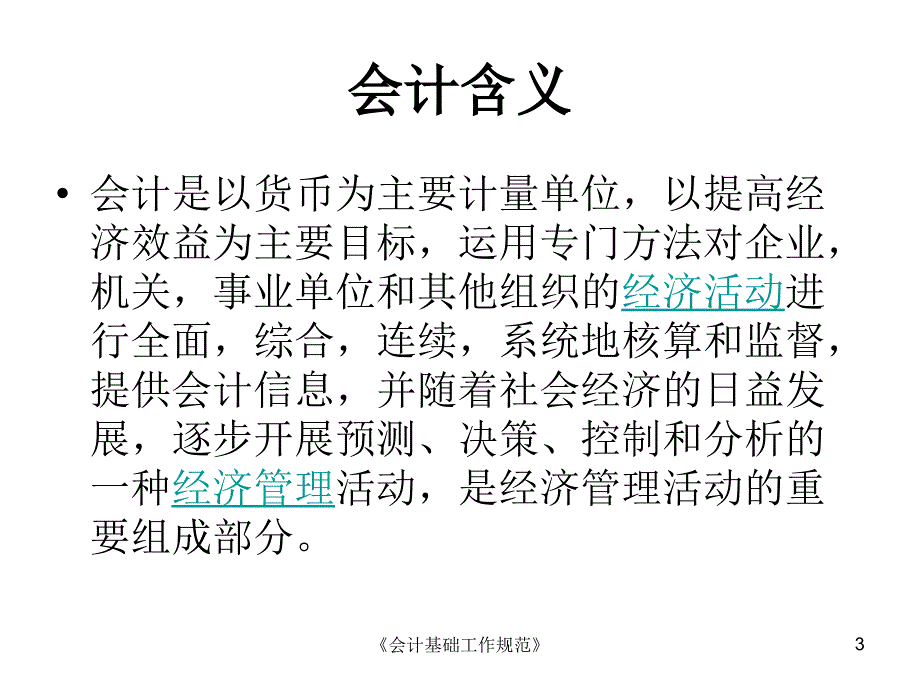 会计基础工作规范课件_第3页