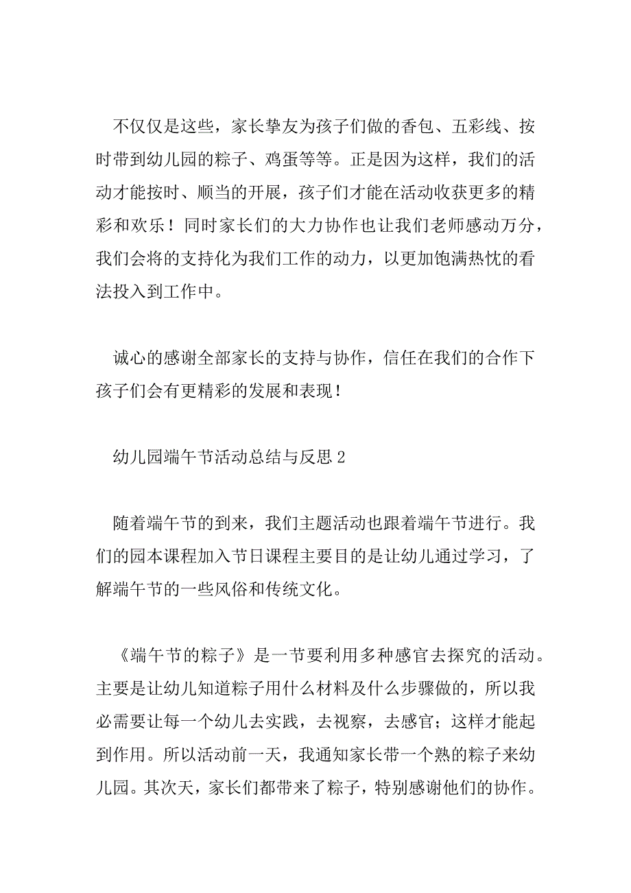 2023年幼儿园端午节活动总结与反思10篇_第4页