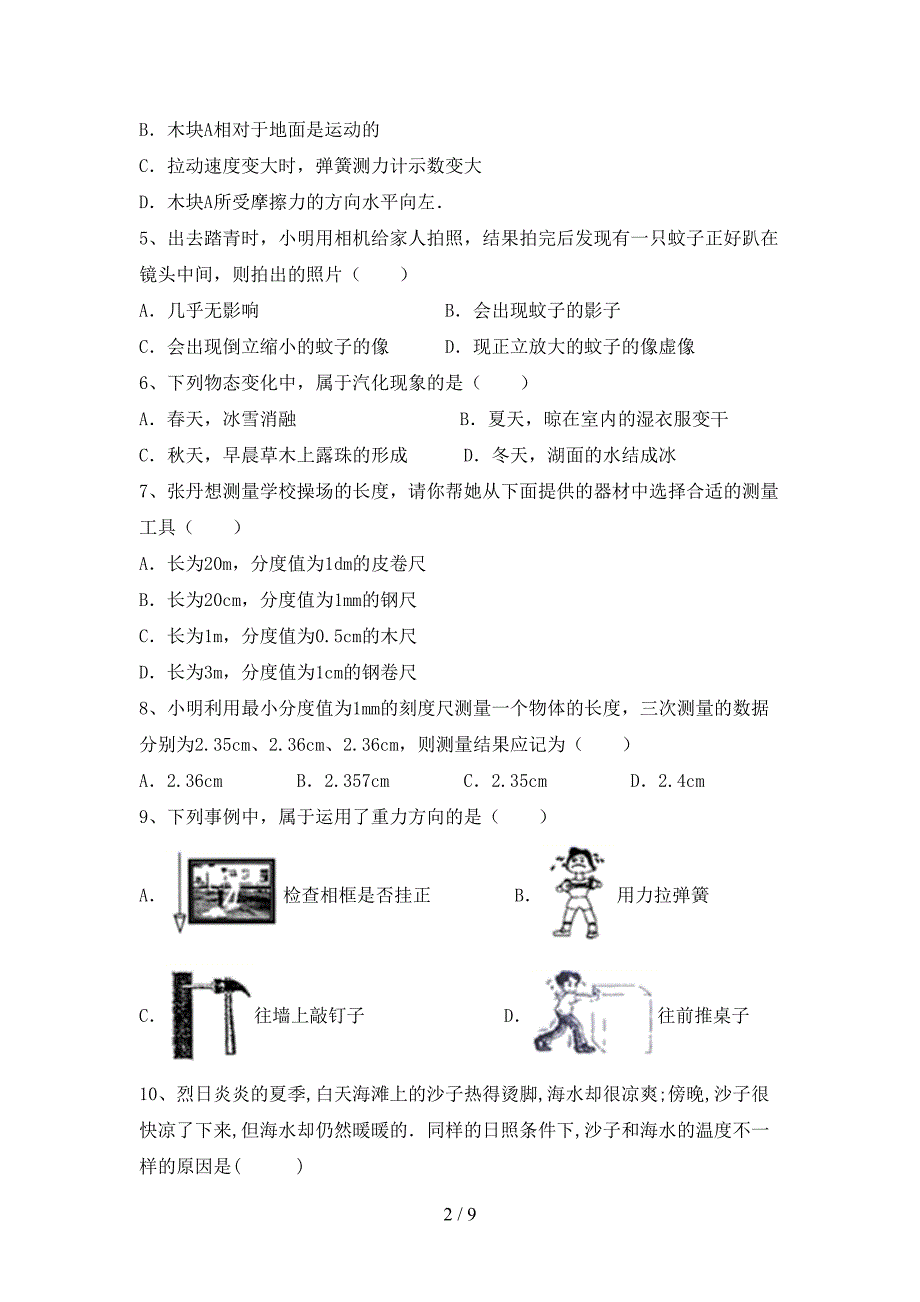 2022年人教版七年级物理上册期中测试卷(必考题).doc_第2页