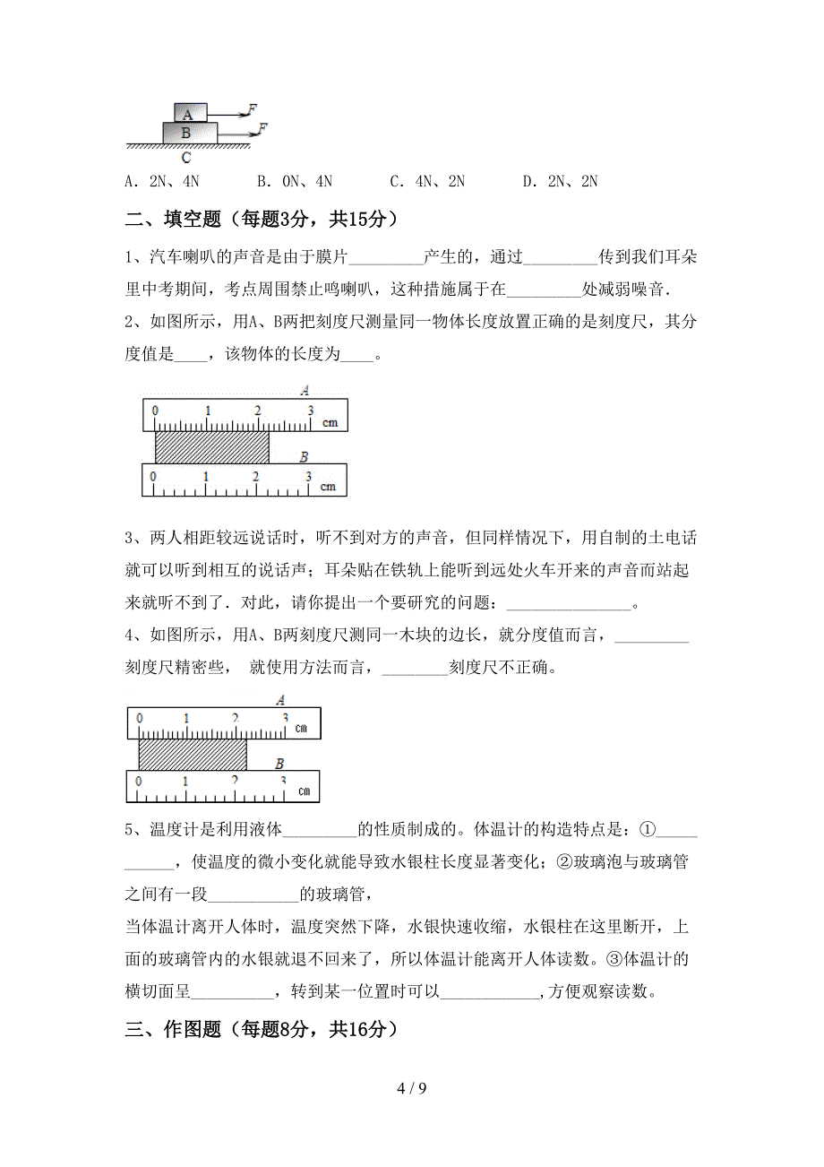 2022年人教版七年级物理上册期中测试卷(必考题).doc_第4页