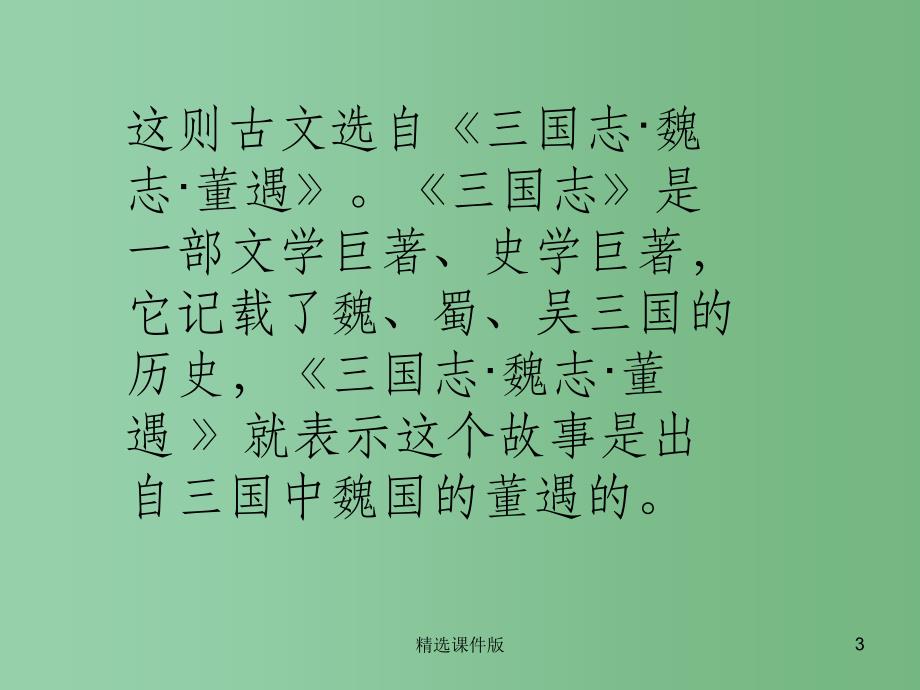 四年级语文下册第1单元4勤读课件2沪教版_第3页