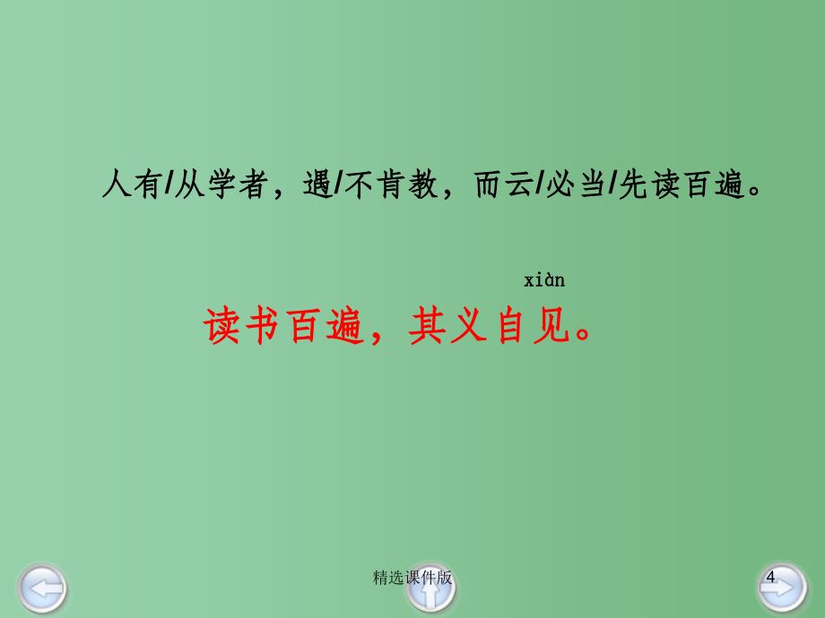 四年级语文下册第1单元4勤读课件2沪教版_第4页