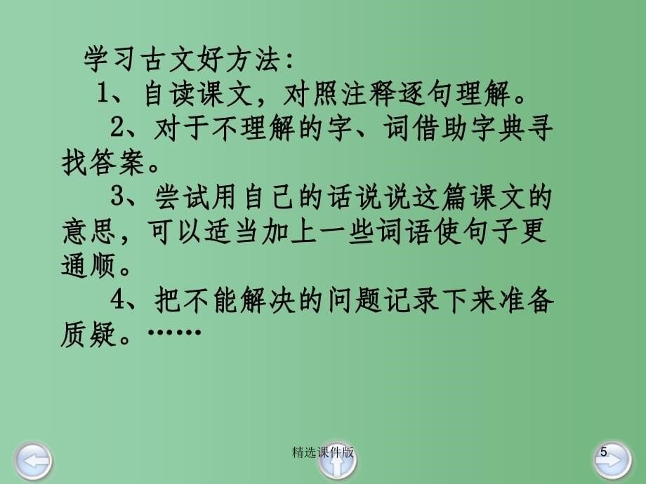 四年级语文下册第1单元4勤读课件2沪教版_第5页