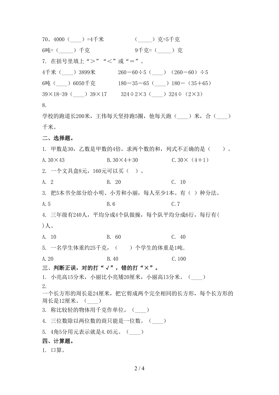 2022年浙教版三年级下学期数学期末考试检测家庭练习卷_第2页