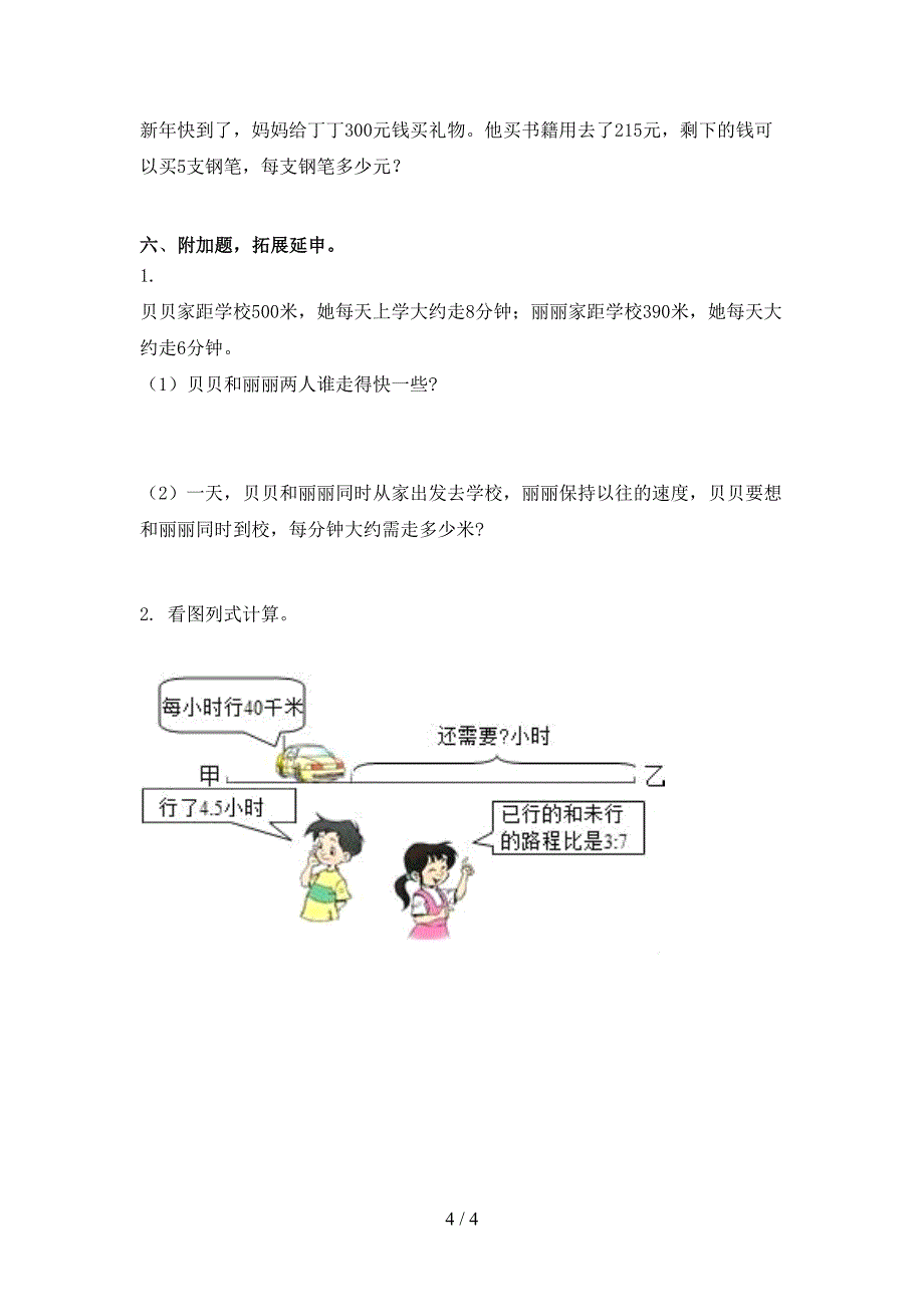 2022年浙教版三年级下学期数学期末考试检测家庭练习卷_第4页