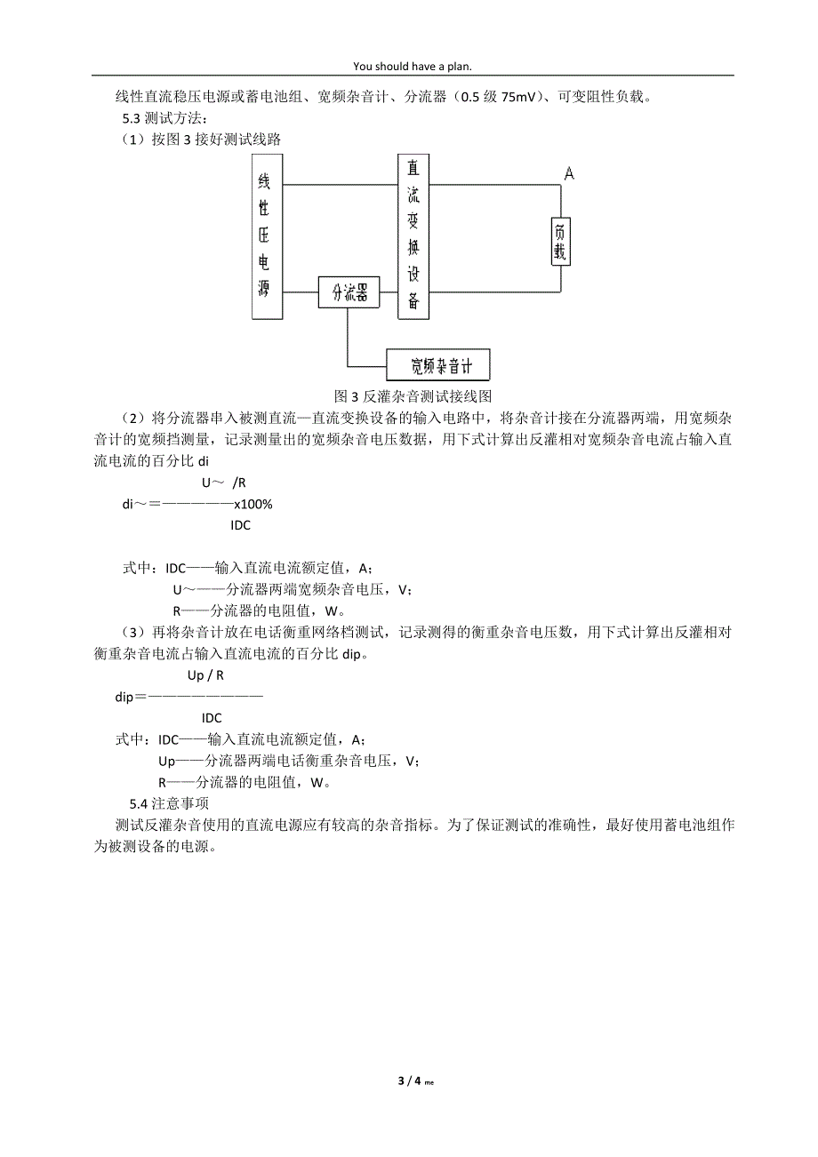 直流电源杂音电压的测量.doc_第3页