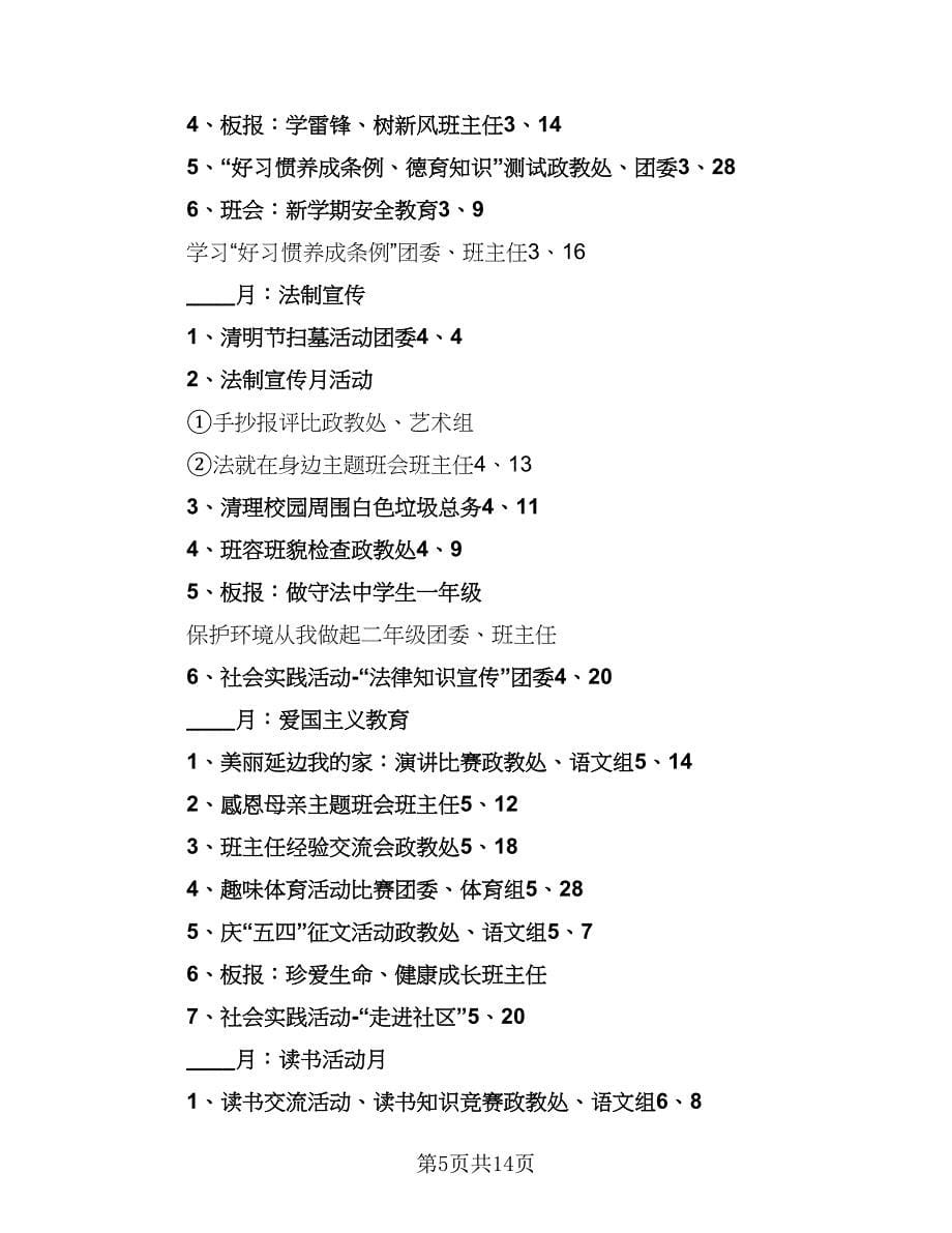 2023七年级班主任工作计划范文（5篇）_第5页