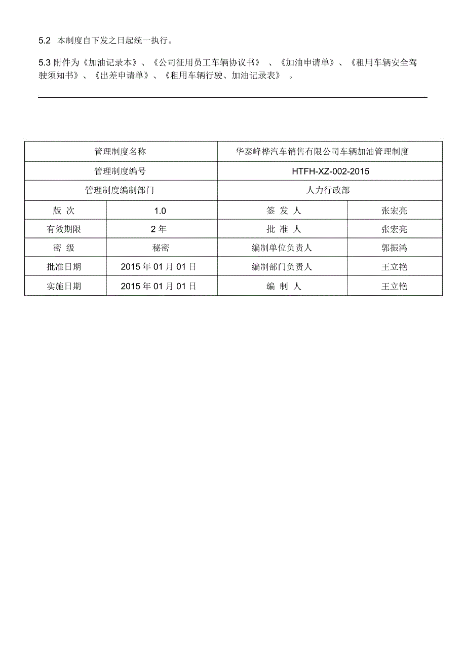 车辆加油管理制度_第2页