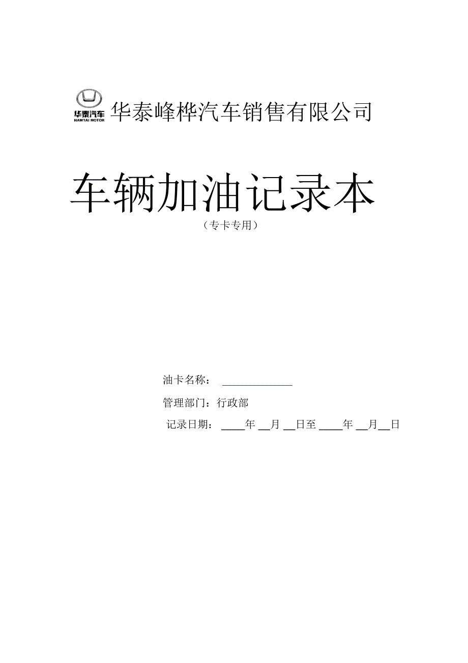 车辆加油管理制度_第3页