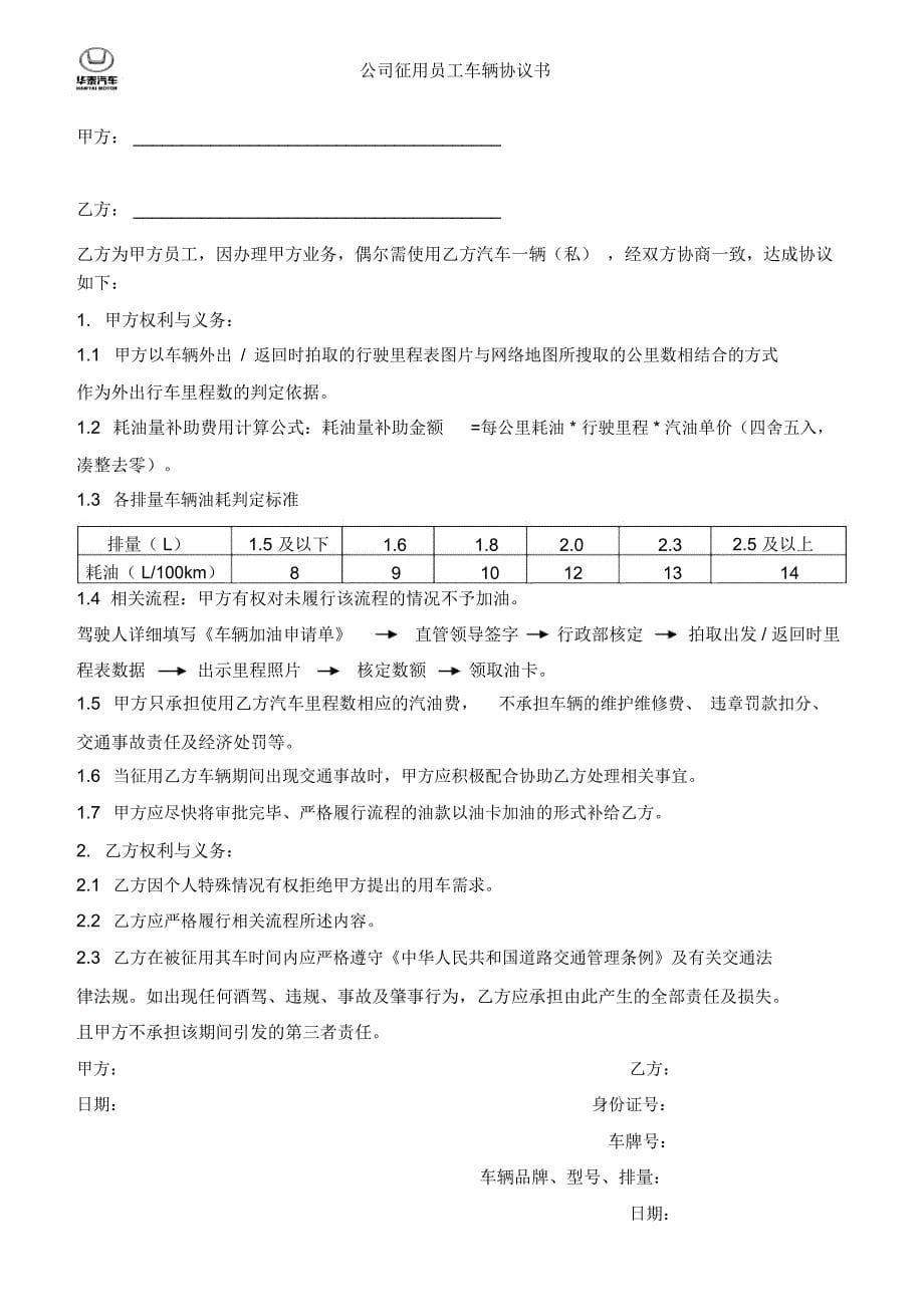 车辆加油管理制度_第5页