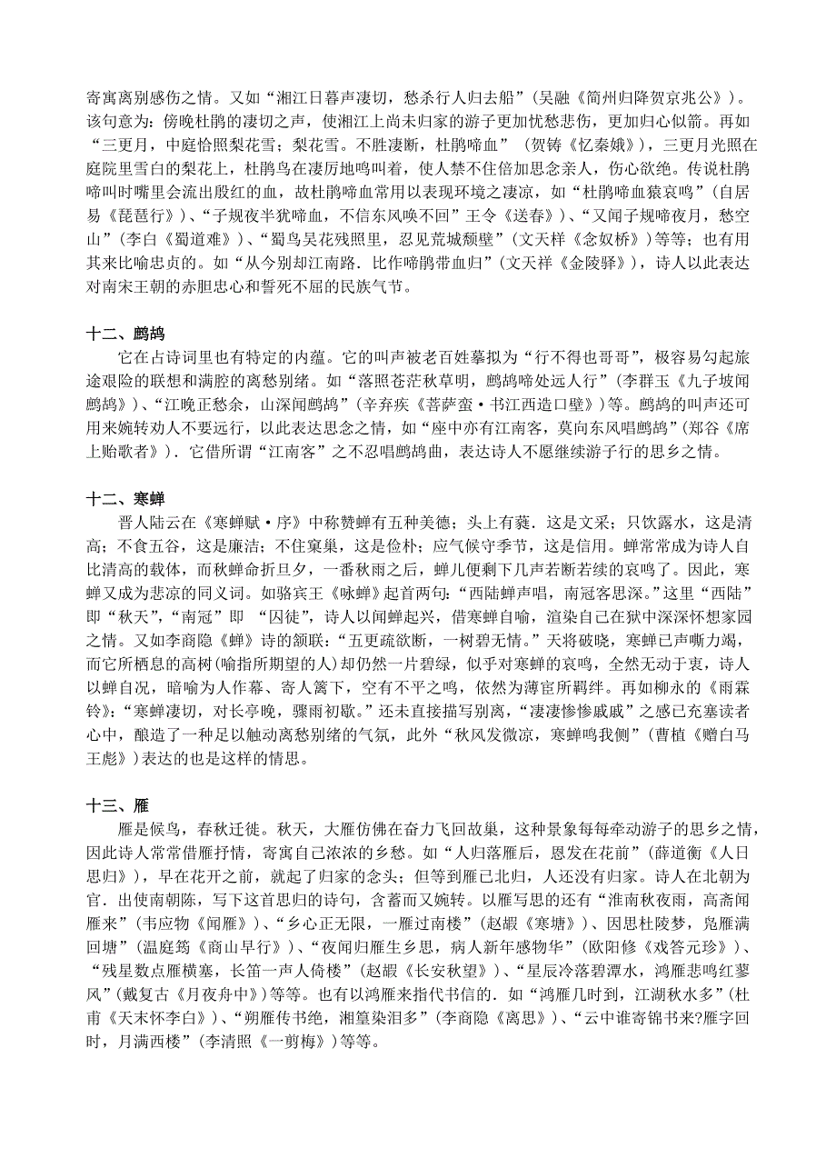 高考古诗词鉴赏意象及答题技巧总结_第4页