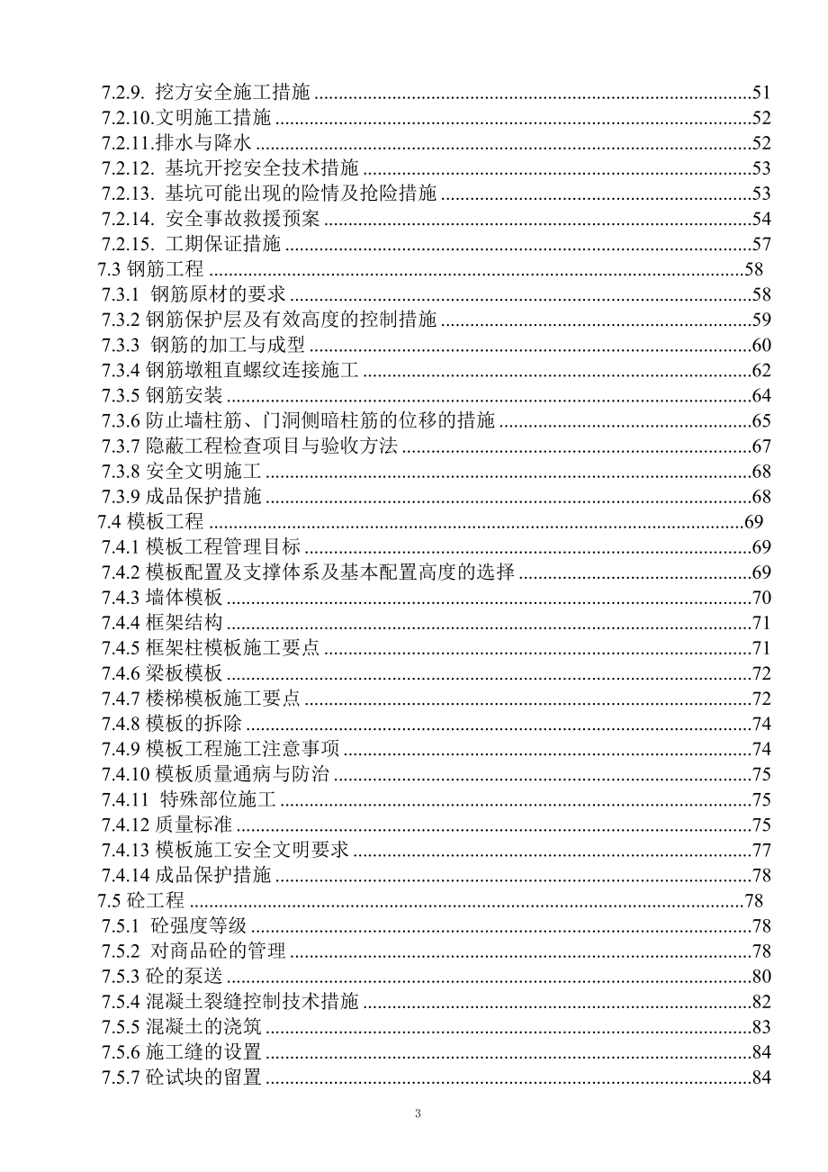 施工组织设计172_第3页