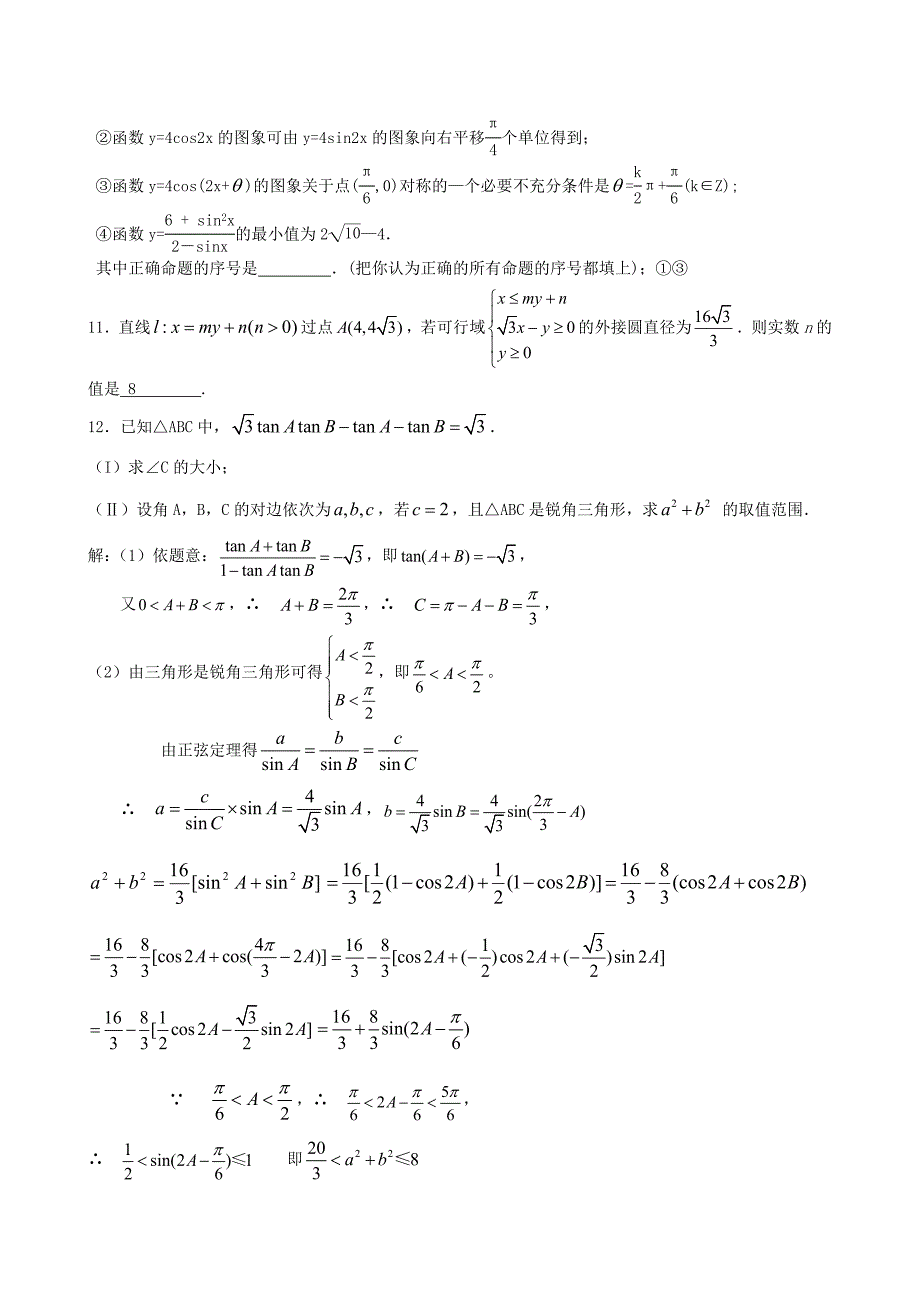 高三数学纠错练习5_第2页