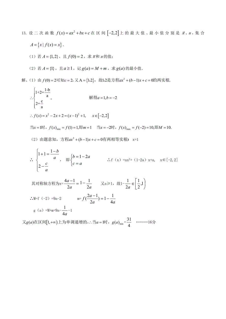 高三数学纠错练习5_第3页