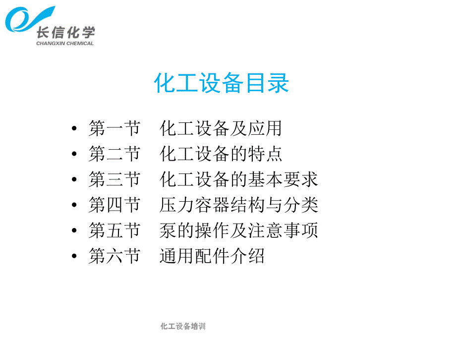 化工设备培训课件_第2页