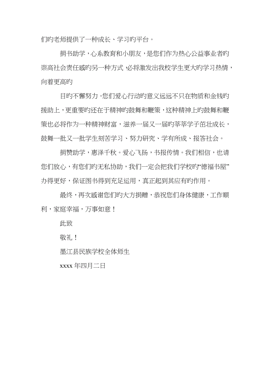 会计专业应届生自荐信_第2页