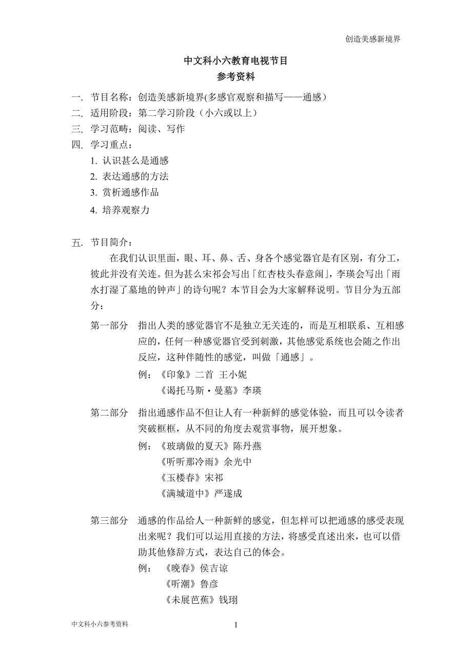中文科小六教育电视节目_第1页