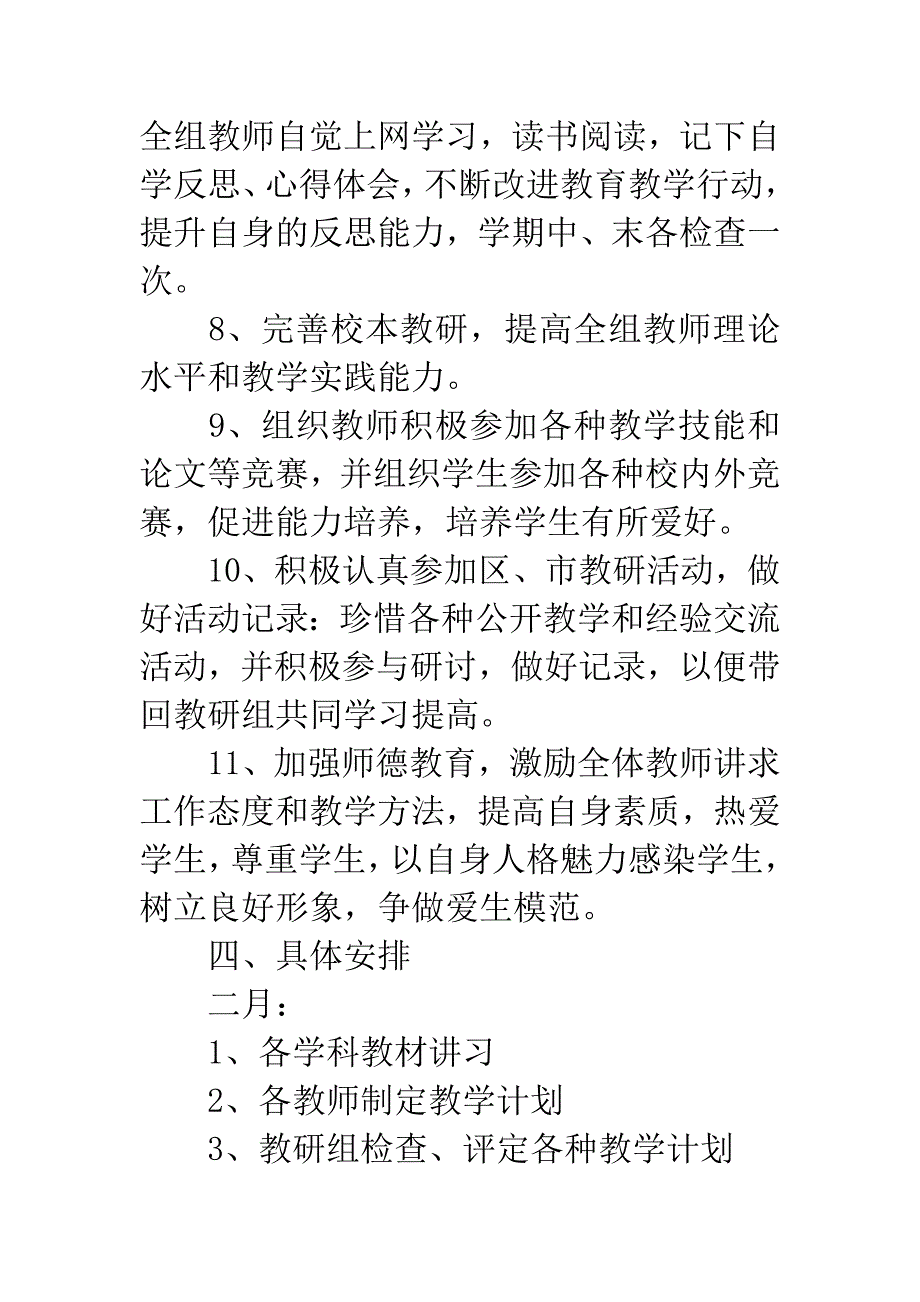 小学第二学期综合学科组教研计划.docx_第5页