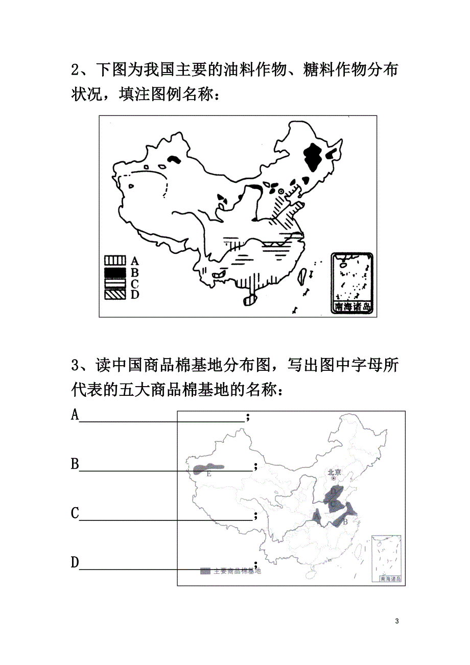 河北省邢台市高中地理6.中国的农业、工业填图练习（）新人教版_第3页