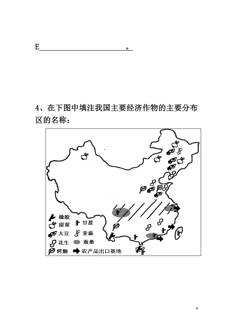 河北省邢台市高中地理6.中国的农业、工业填图练习（）新人教版_第4页