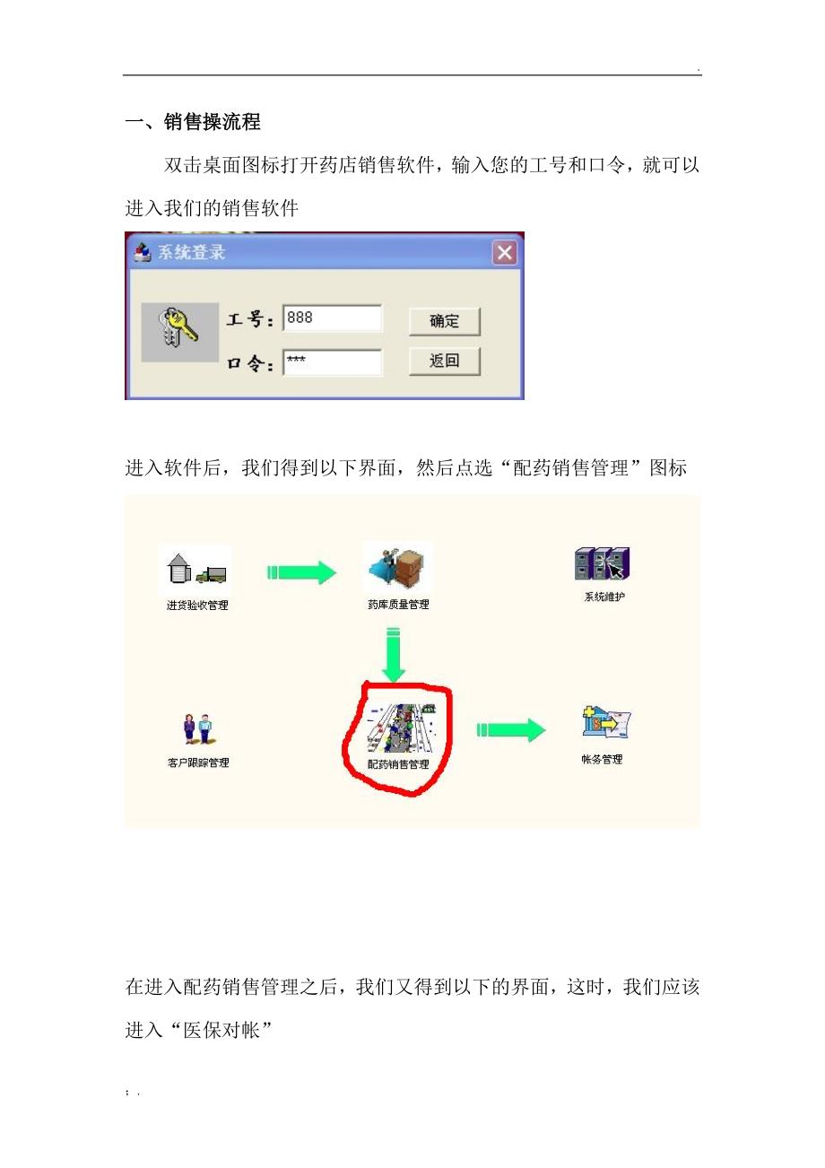 药店系统医保销售操作流程_第2页