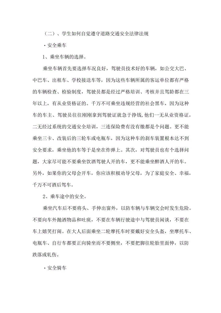 交通安全主题班会方案_第2页