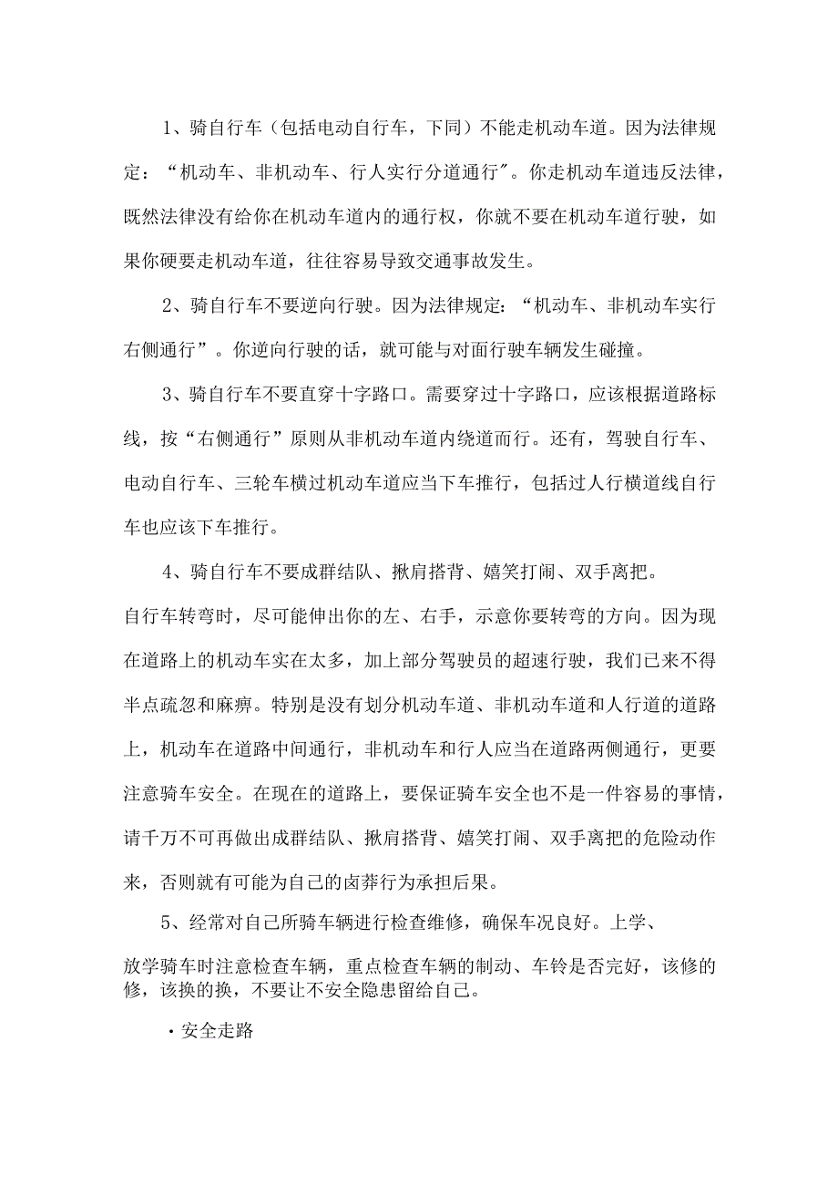 交通安全主题班会方案_第3页