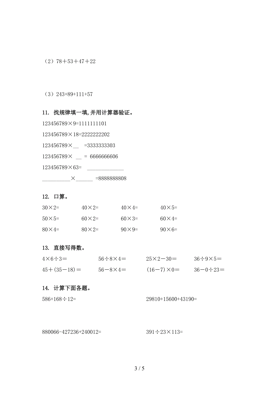 2022年部编四年级下学期数学计算题专项习题_第3页