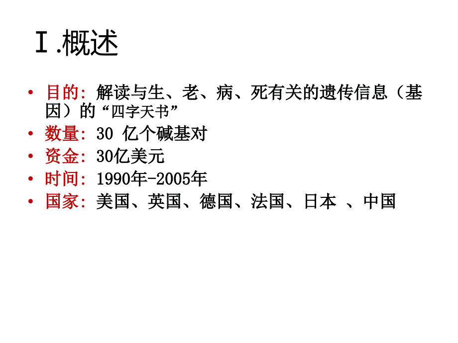 人类基因组计划同名170课件_第2页