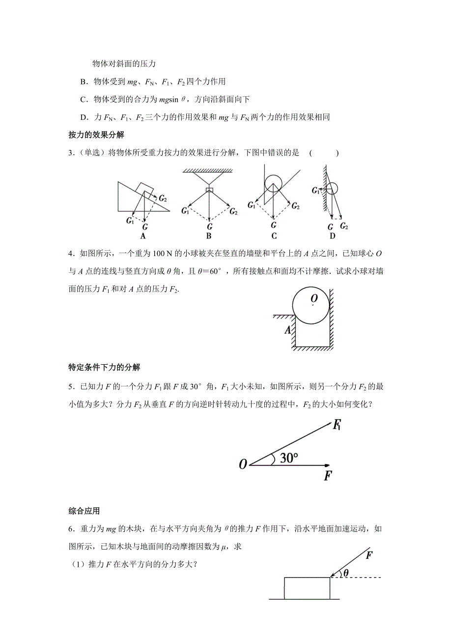 力的分解_第4页