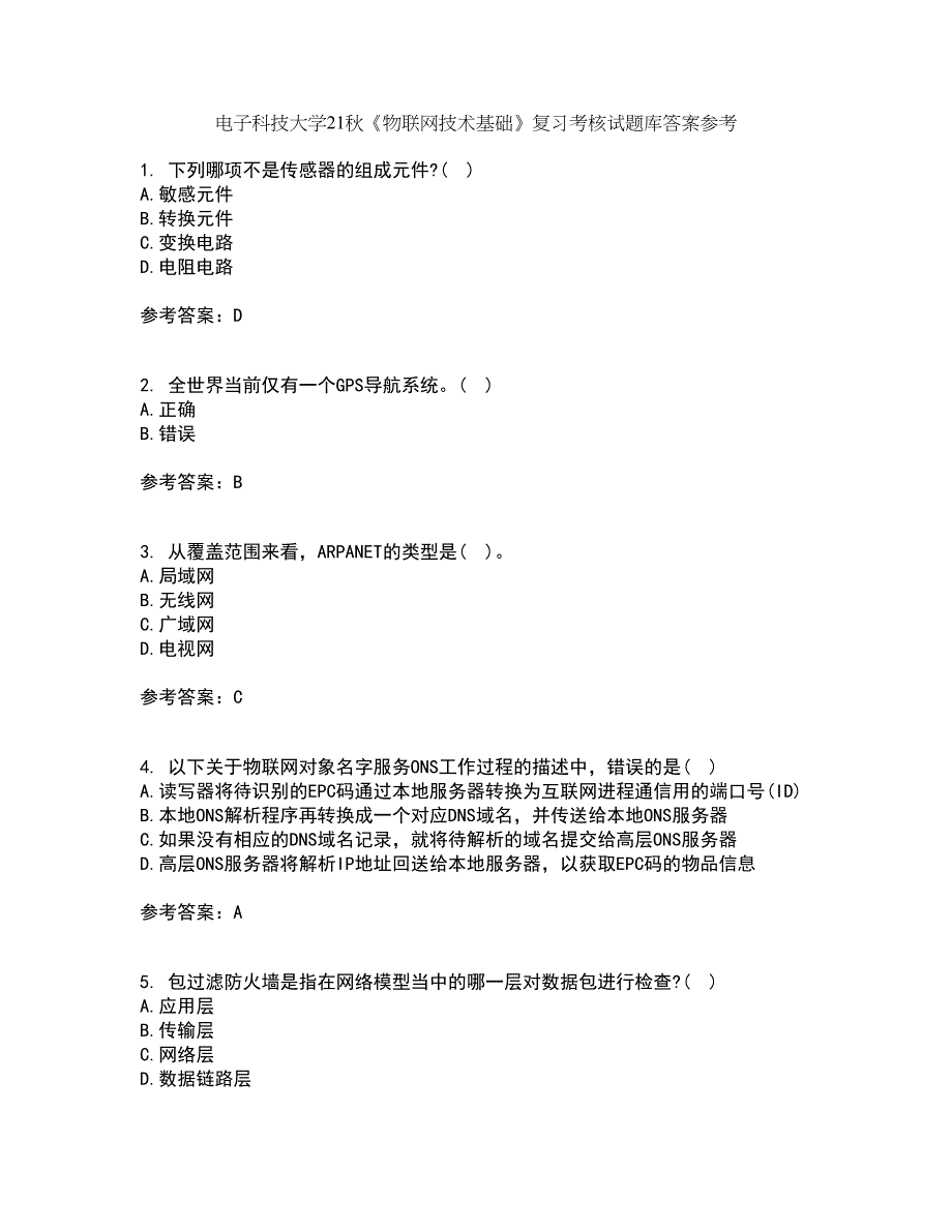 电子科技大学21秋《物联网技术基础》复习考核试题库答案参考套卷97_第1页