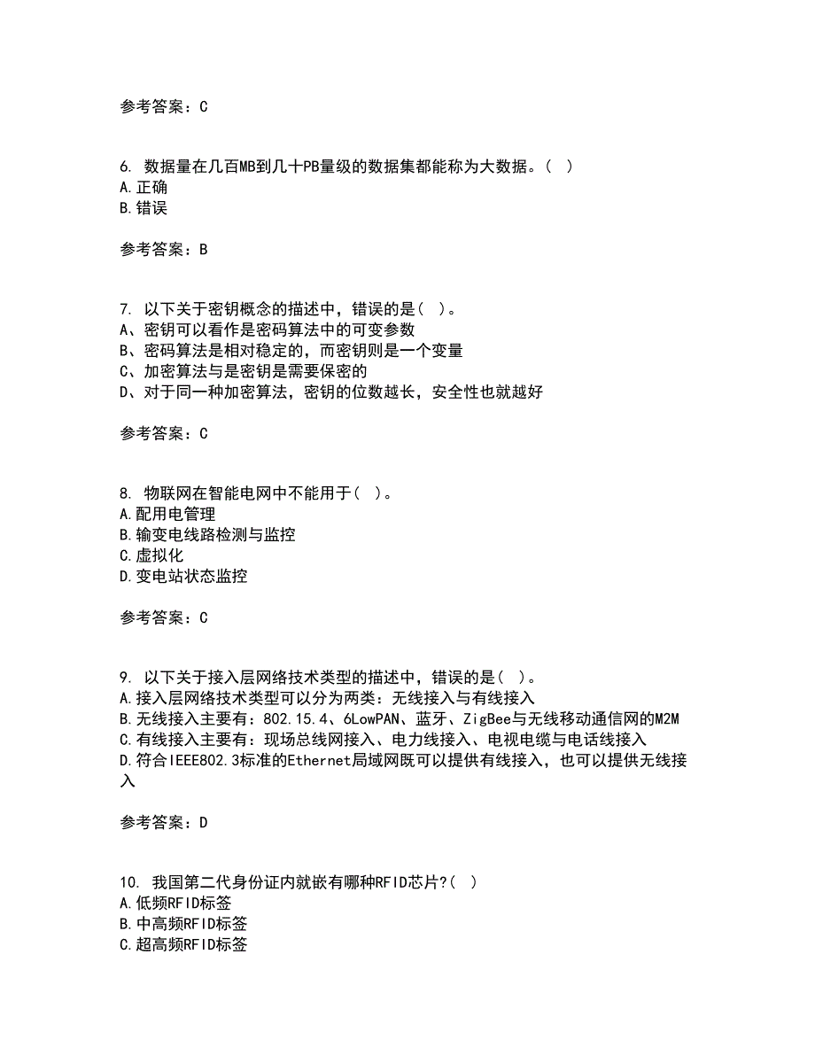 电子科技大学21秋《物联网技术基础》复习考核试题库答案参考套卷97_第2页