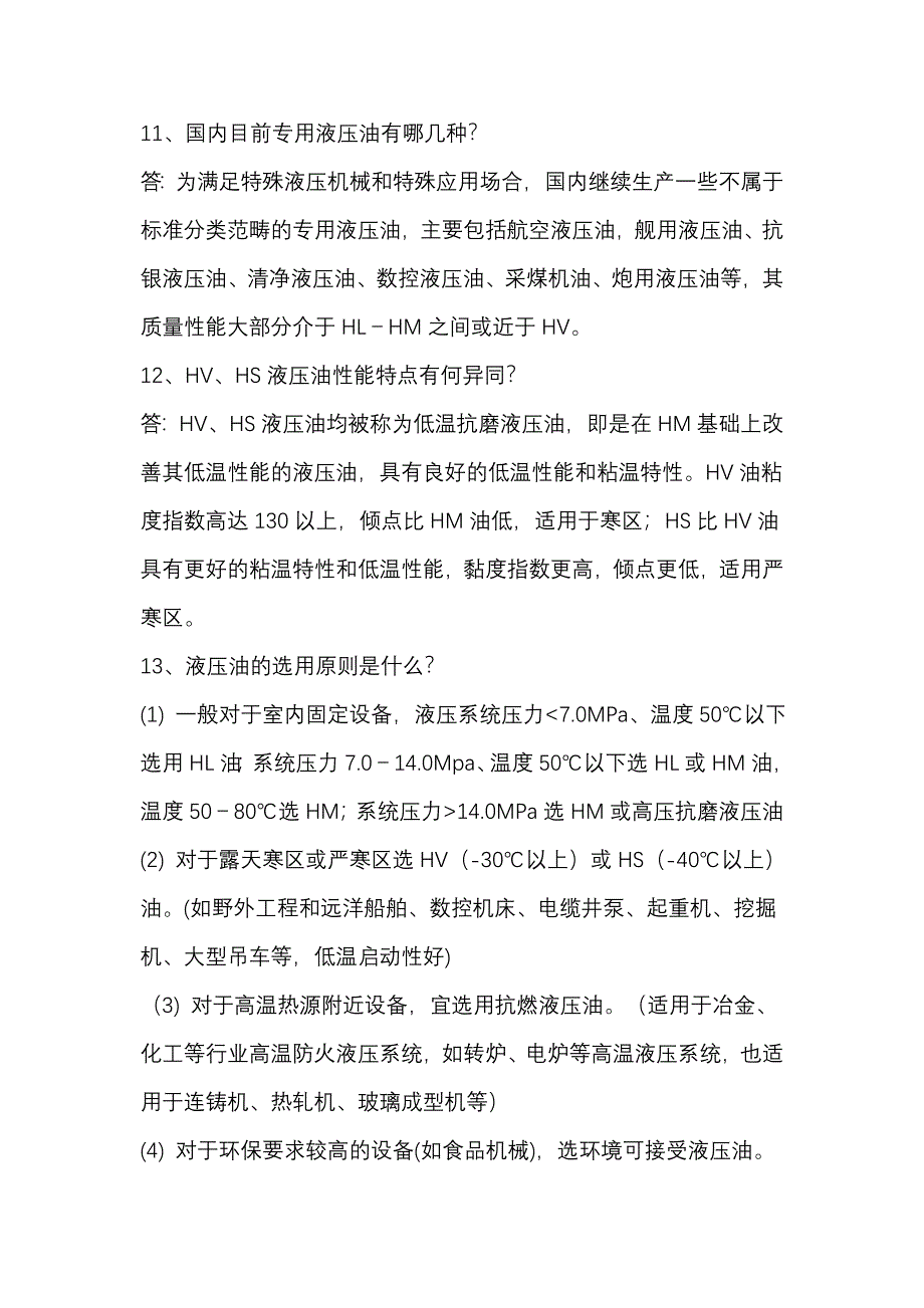 有关液压油问题的31个解释_第4页