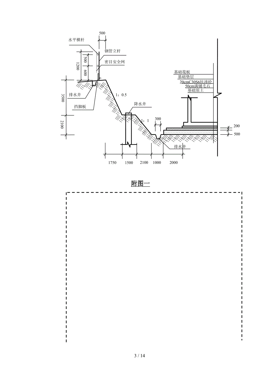 焦作万方污水处理厂高效沉淀池_第3页