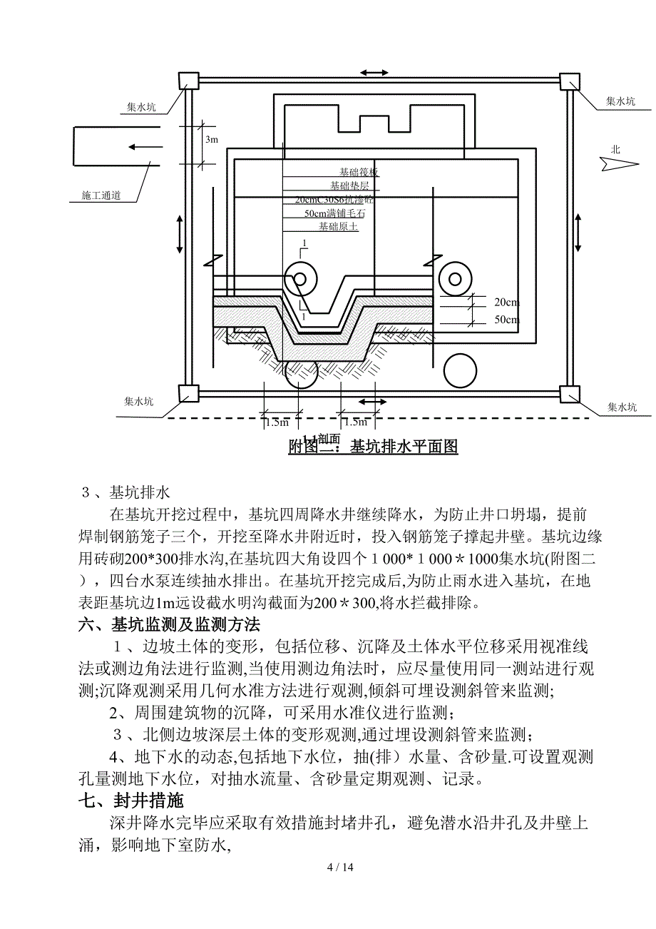 焦作万方污水处理厂高效沉淀池_第4页